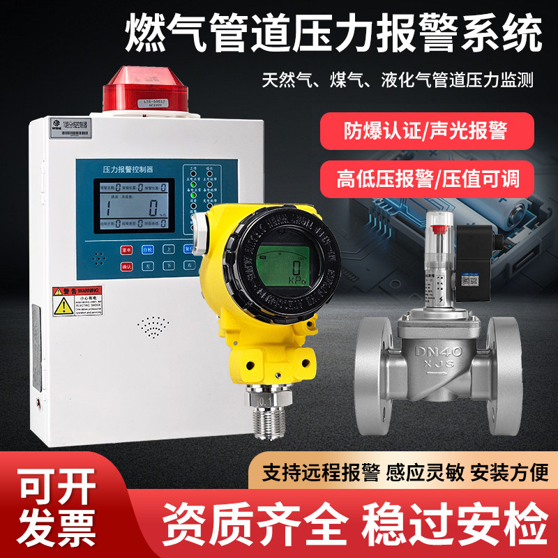 天然气管道压力报警器防爆水压气压高压低压检测仪变送器自动切断