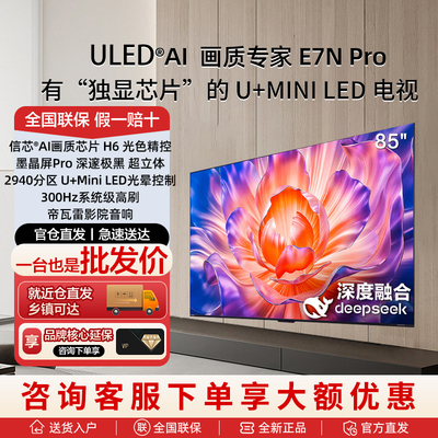 海信电视E7N Pro 85英寸信芯芯片H6 U+Mini LED 85E7N-PRO 黑曜屏