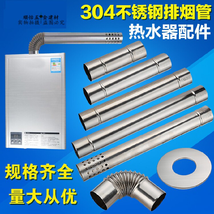 能率热水器不锈钢排烟管10cm其它