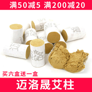 迈洛晟陈艾灸柱纯艾条艾柱艾灸条家用艾绒艾草艾叶无烟包搭配