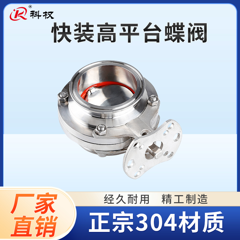 科权卫生级快装蝶阀带支架