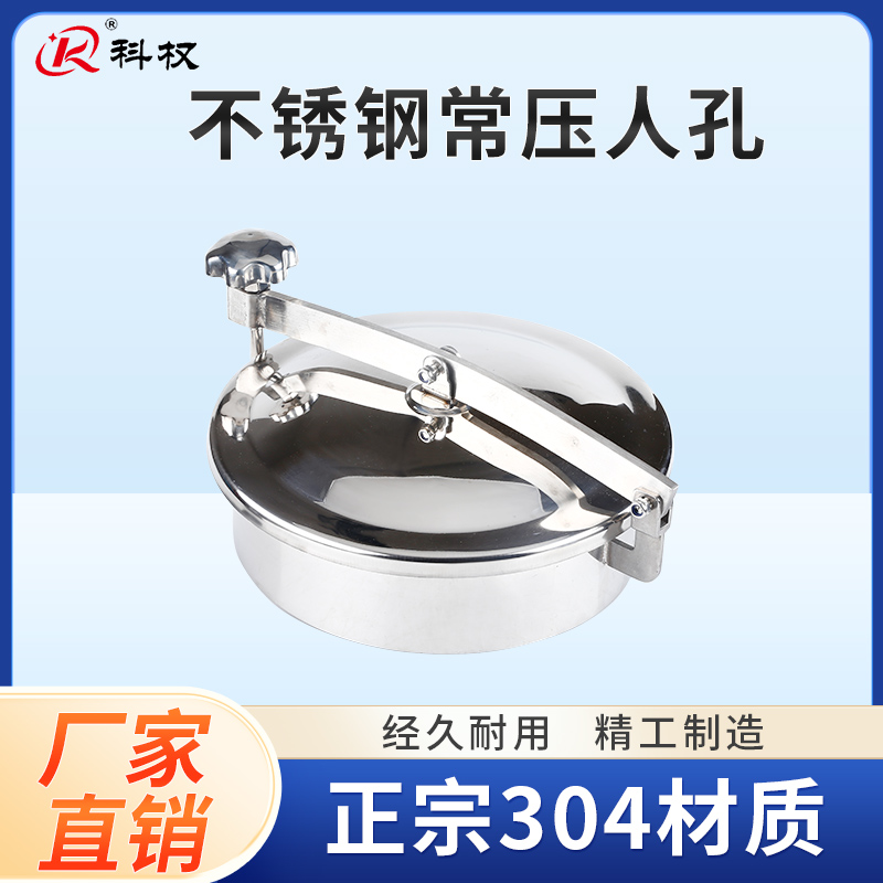 304不锈钢常压人孔盖卫生级