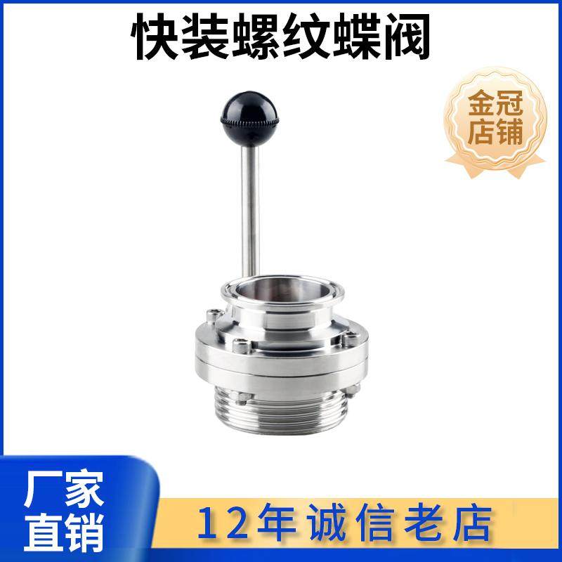 科权304不锈钢快装螺纹蝶阀SMS食品卫生级T型手动快接卡箍卡盘,五金/工具,蝶阀,淘宝优惠券,粉丝福利购,淘宝优惠卷