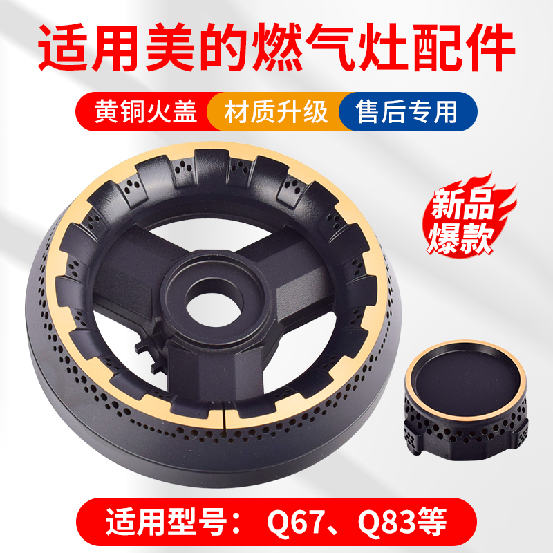 灶头分火器全铜火盖灶头芯美霖睿