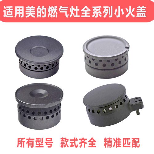 美霖睿燃气灶配件火盖灶头炉头