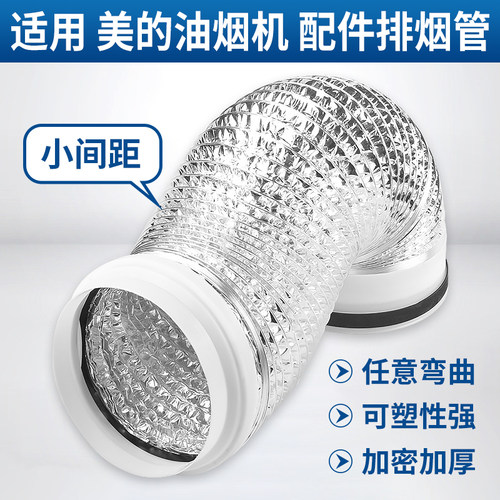 加厚通X用油烟机配件铝箔伸缩