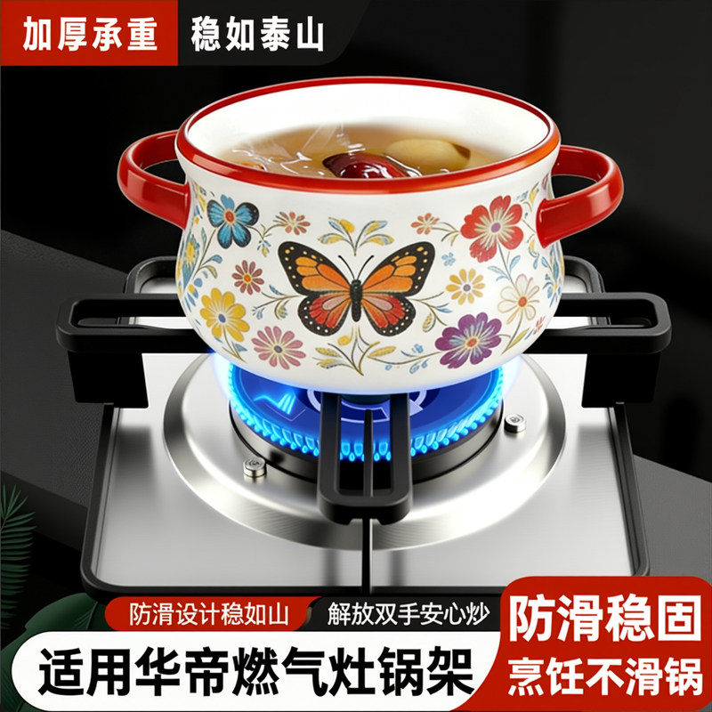 适用华帝燃气灶配件锅架炉架铸铁辅助防滑奶锅支架炒锅煤气灶架托