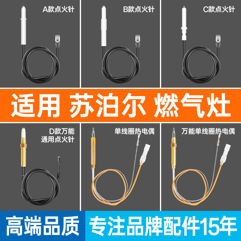 家用燃气灶配件点火针尺寸标准