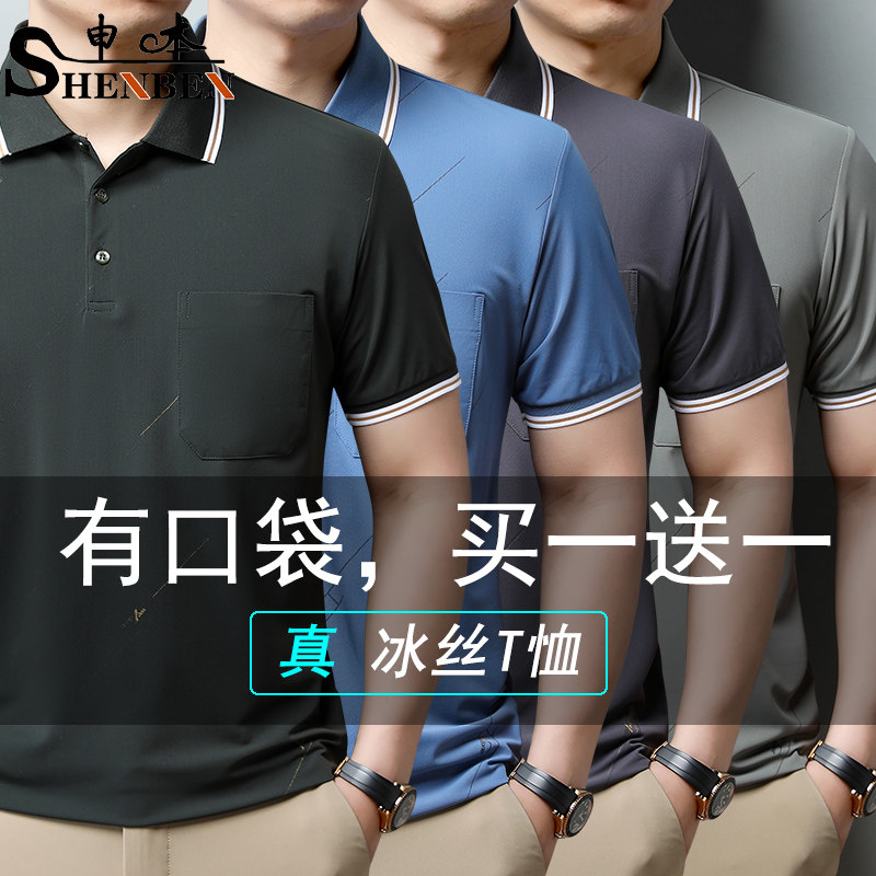 申本中老年爸爸装夏季薄款纯色翻领POLO衫男大码冰丝空调衫运动款