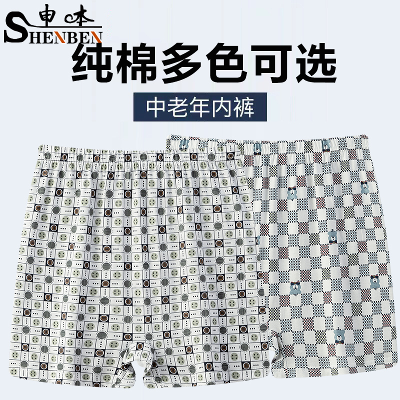 中年纯棉印花睡裤平角裤