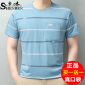 申本2024夏季 百搭透气真口袋打底衫 中年短袖 T恤条纹圆领体恤男士