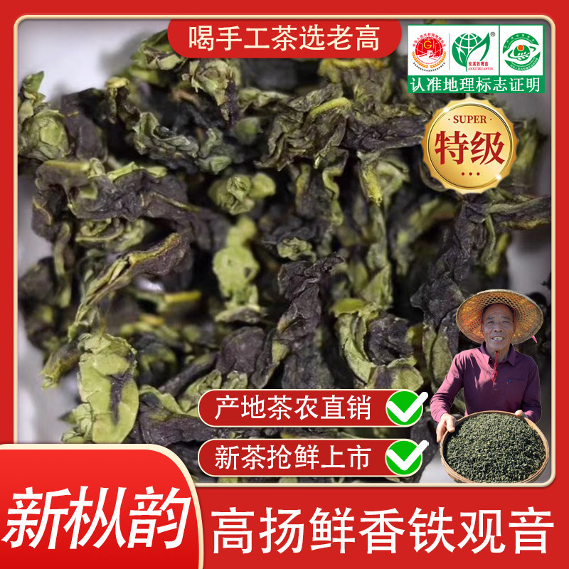 2026新茶 特级新枞安溪铁观音清香型兰香高山茶手工茶乌龙茶茶叶