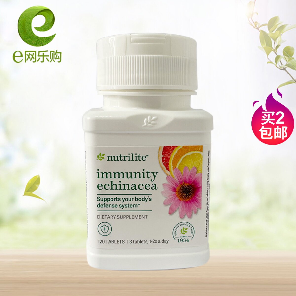 美国本土安利纽崔莱松果菊健体片120片紫锥花提取物精华a5986