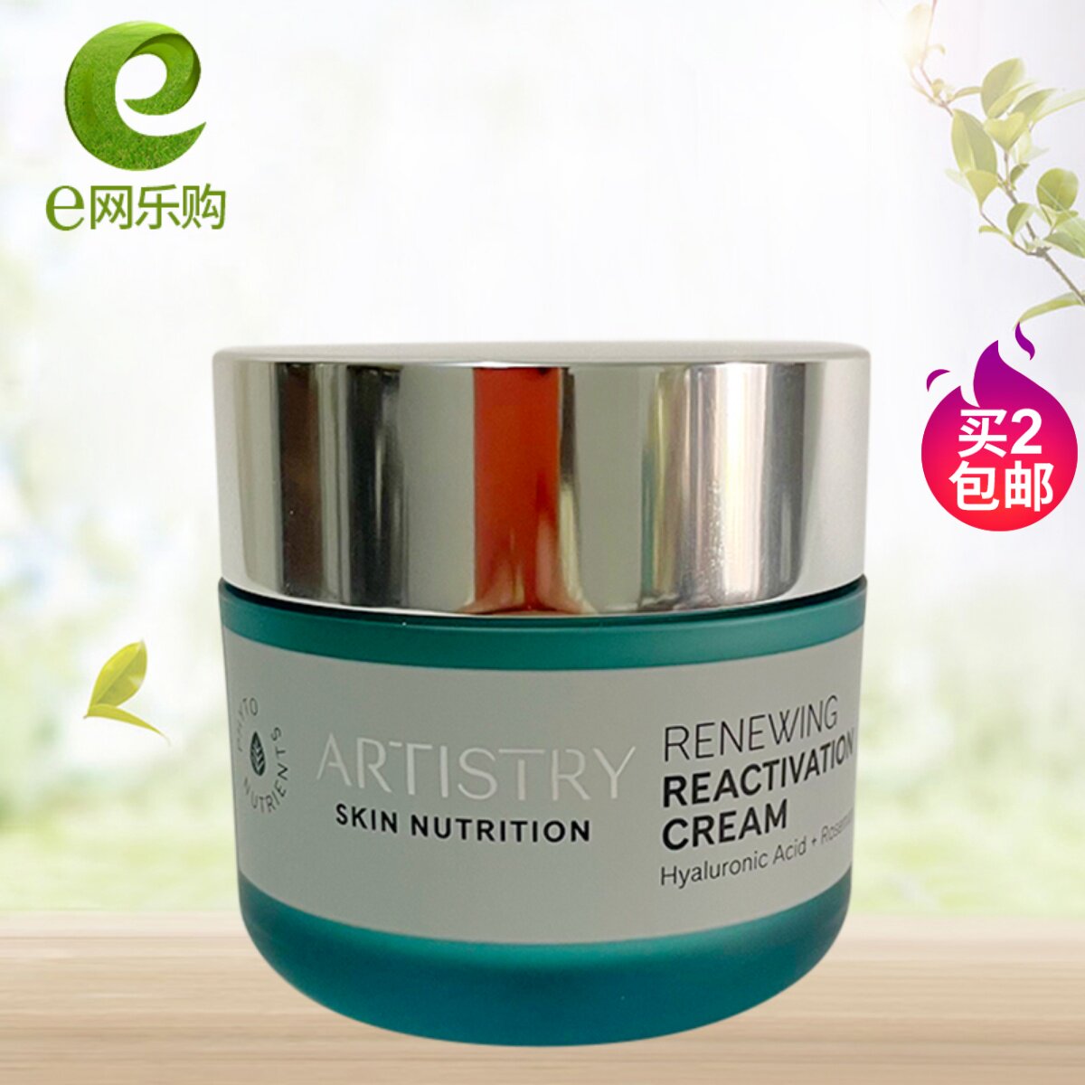 美国本土安利雅姿焕活面霜晚霜50克  123785v