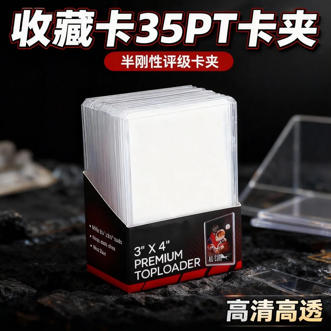 35pt卡夹PTCG宝可梦海贼王球星卡游戏王小马宝莉卡牌保护套硬卡套