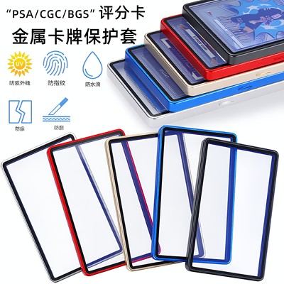 收藏级金属评级卡保护壳PSA/CGC/BGS/CCIC/CCG宝可梦球星卡35PT
