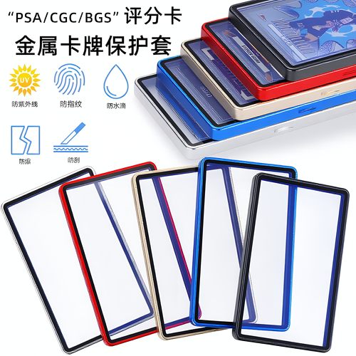 收藏级金属评级卡保护壳PSA/CGC/BGS/CCIC/CCG宝可梦球星卡35PT