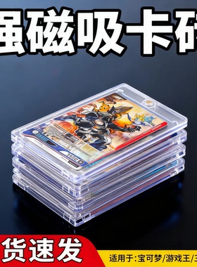 35PT磁吸卡砖收藏展示适用PTCG宝可梦NBA球星卡游戏王卡片收纳盒