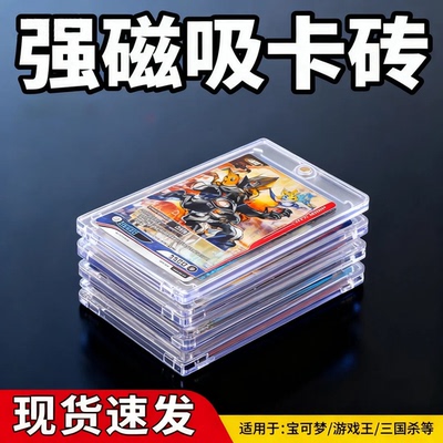 35PT磁吸卡砖收藏展示适用PTCG宝可梦NBA球星卡游戏王卡片收纳盒
