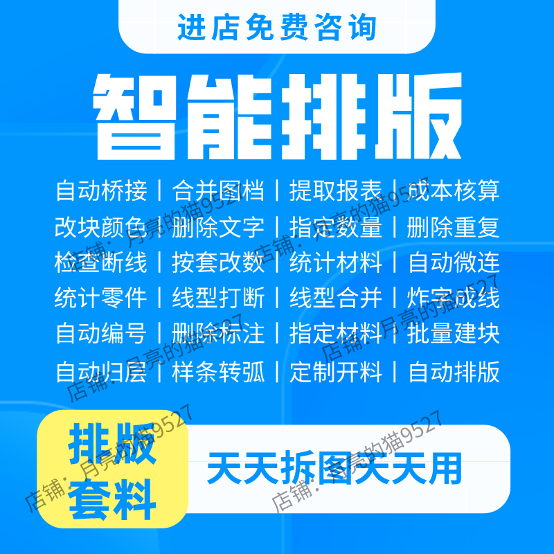 激光排版软件CAD自动排版CAD插件排版异形排版智能计算排版算省料
