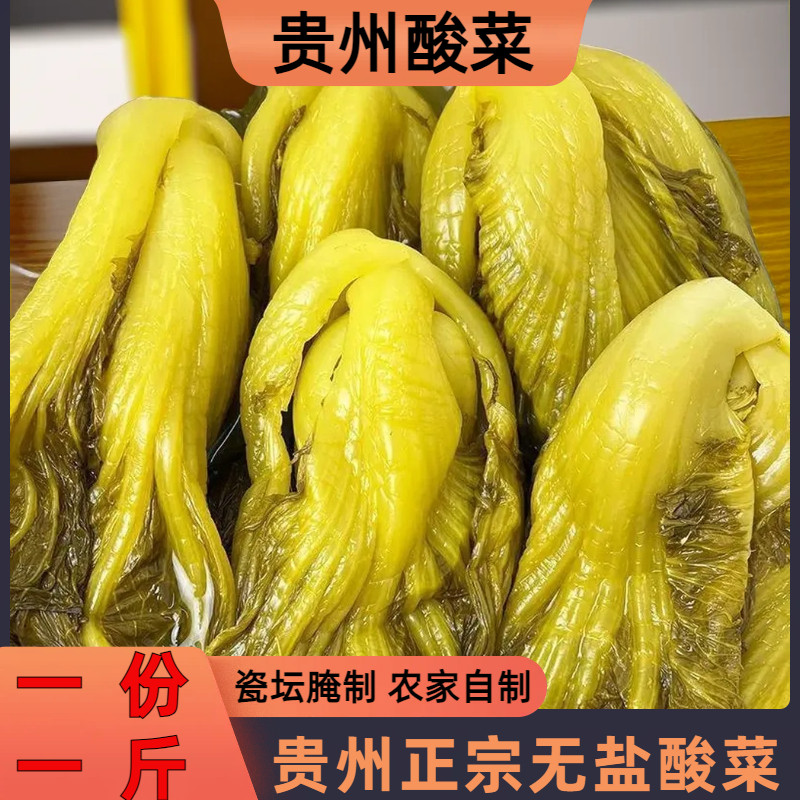 贵州酸菜遵义酸菜无盐酸菜袋装正宗贵州无盐酸菜手工新鲜酸菜