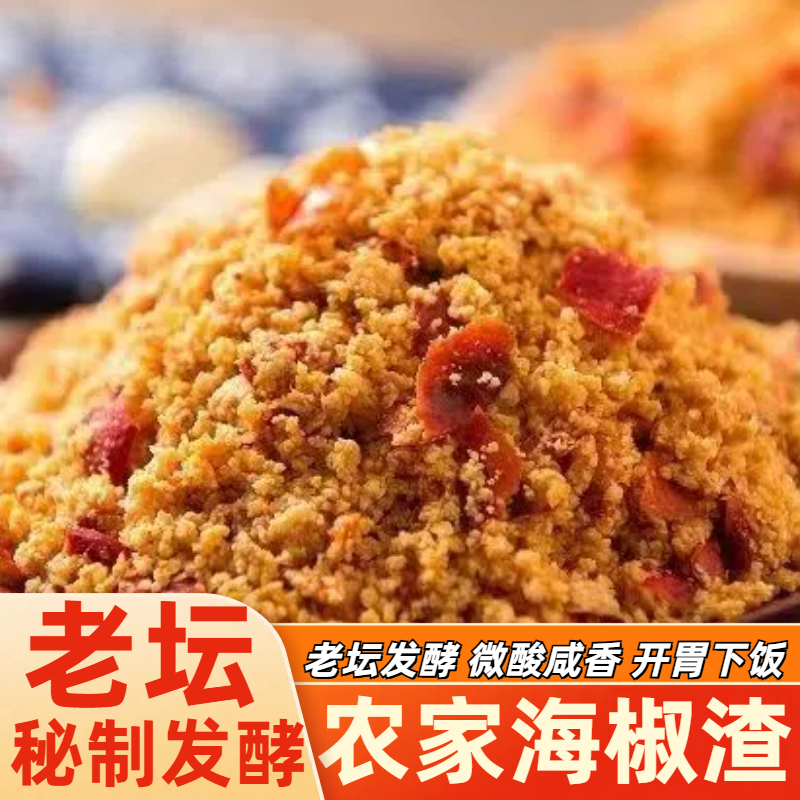 榨广椒贵州特产咋杂鲊炸胡椒渣海椒榨辣椒广椒农家渣海椒鲜海椒渣