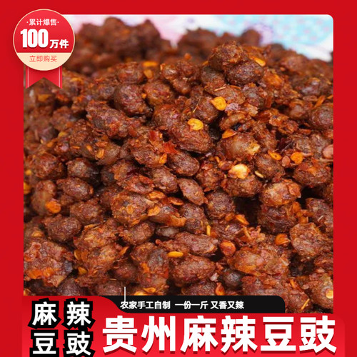 麻辣豆豉好吃不贵又香又辣