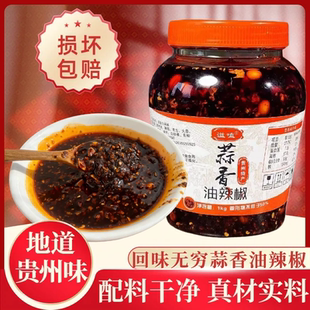 贵州蒜香油辣椒花生油辣椒油泼辣子遵义油辣椒油大瓶拌饭蘸水下饭