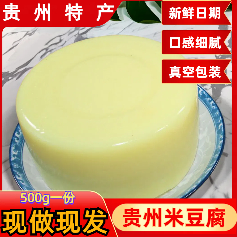 贵州特产凉拌米豆腐即食速食凉粉米豆腐辣椒真空包装免煮成品正宗