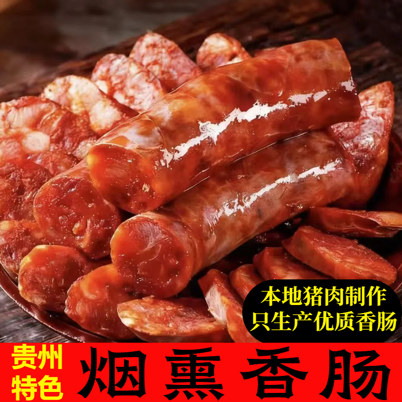 贵州特产土猪腊香肠农家手工自制柴火烟熏正宗五香味腊肠猪肉香肠,粮油调味/速食/干货/烘焙,香肠/腊肠/烤肠,淘宝优惠券,粉丝福利购,淘宝优惠卷