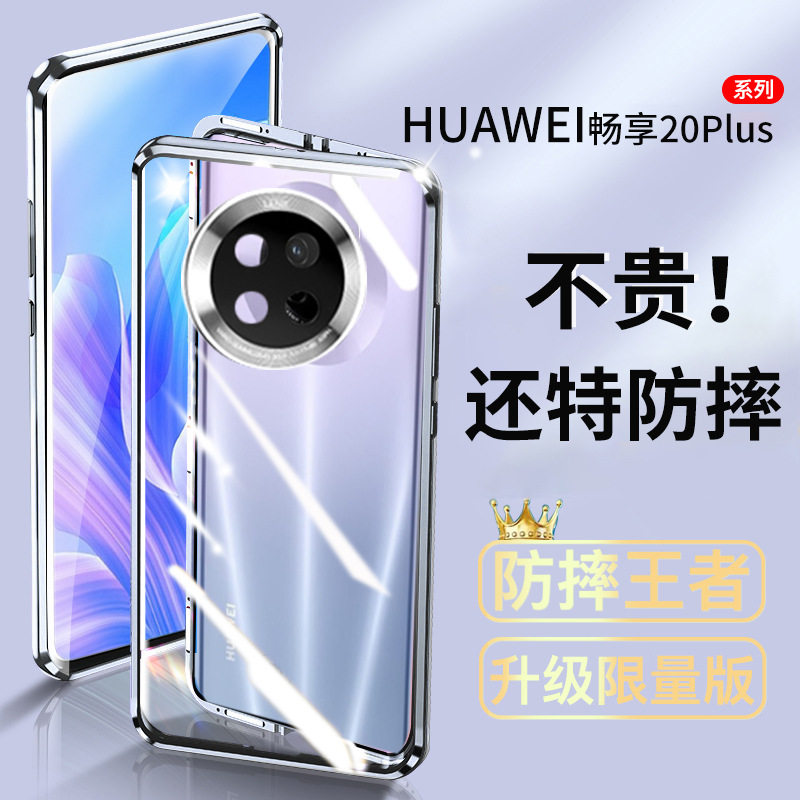 镜头全包金属适用华为畅享20plus