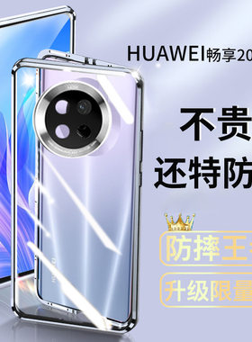 镜头全包金属适用华为畅享20plus