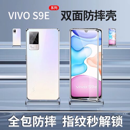 防摔钢化玻璃适用vivo简约S9e
