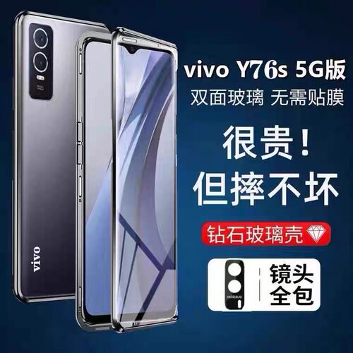 钢化玻璃适用vivo简约Y76s防摔