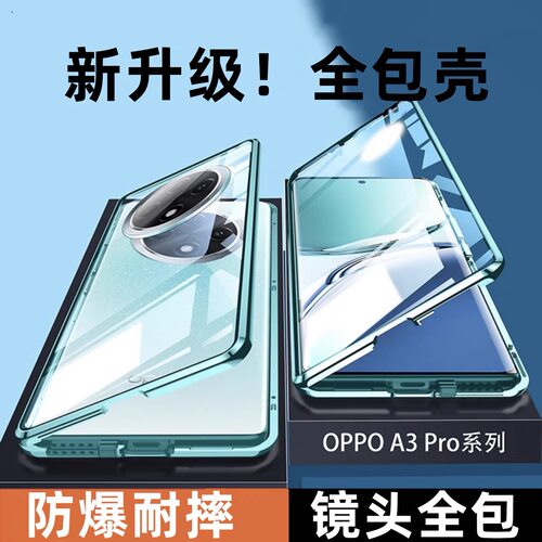 适用OPPOA3Pro万磁王手机壳5G防摔镜头全包带卡扣摔不开OPPOA3Pro前后磁吸金属边框双面玻璃透明保护套a3pro