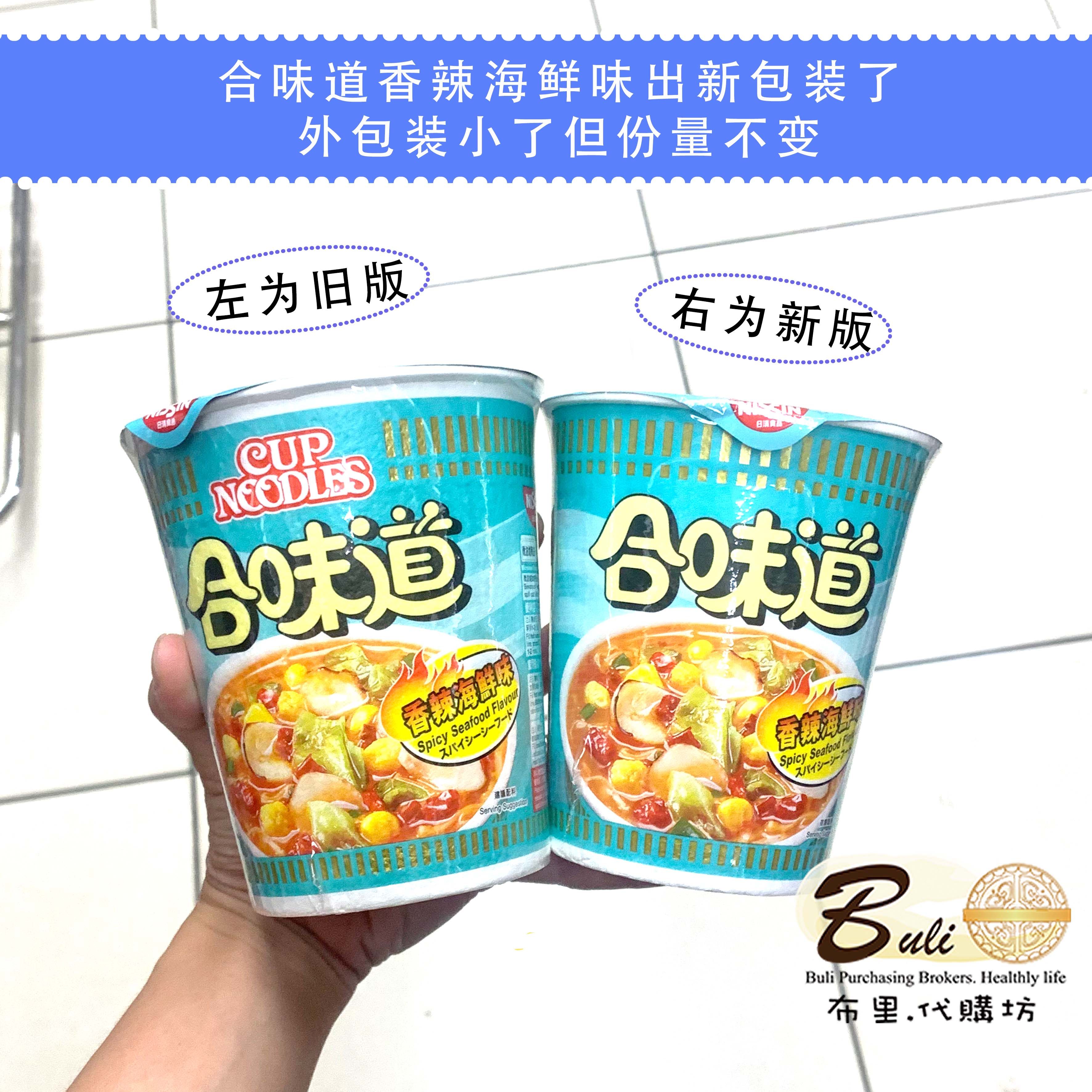 香港进口nissin日清合味道 香辣海鲜味杯面港版繁体字75g