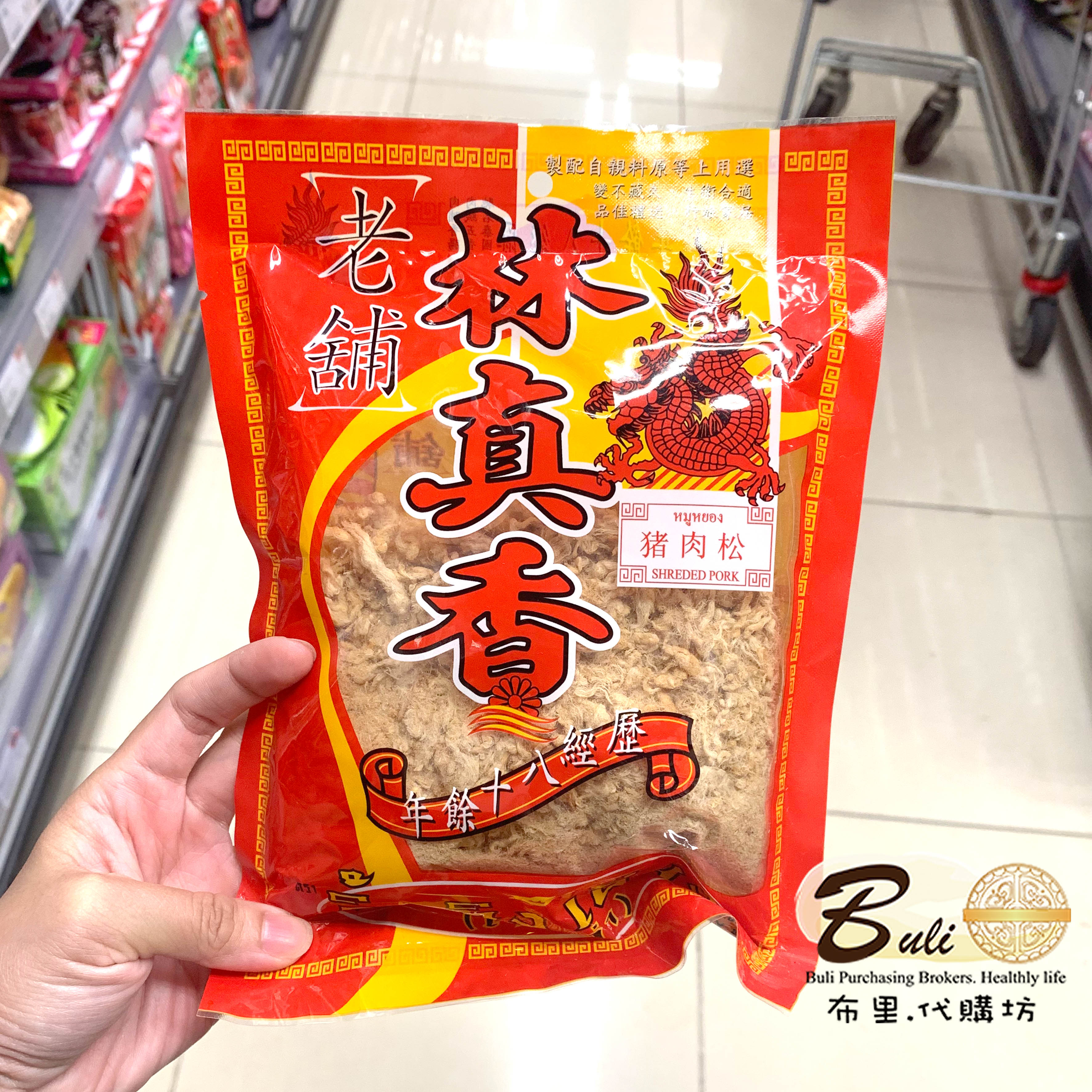 林真香泰国猪肉松送礼佳品