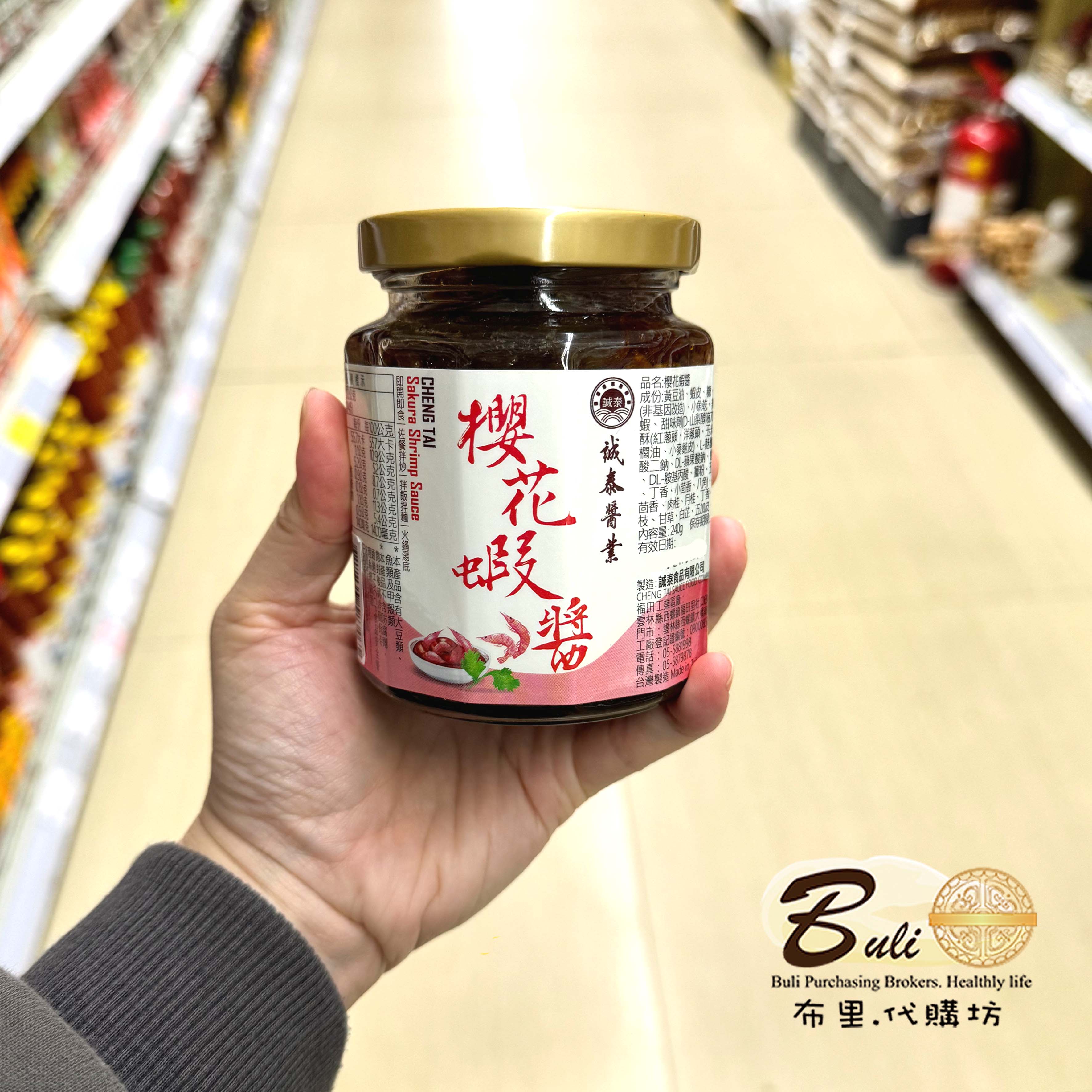 台湾诚泰人气樱花虾酱拌饭拌面图片