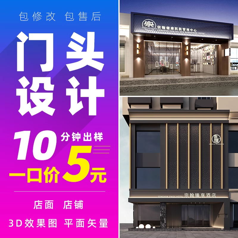 门头设计效果图店铺商铺门面装修餐饮酒店广告牌灯箱招牌logo牌匾