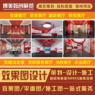 党建展厅设计村史馆校史展馆荣誉室党员活动室3D效果图VR全景制作
