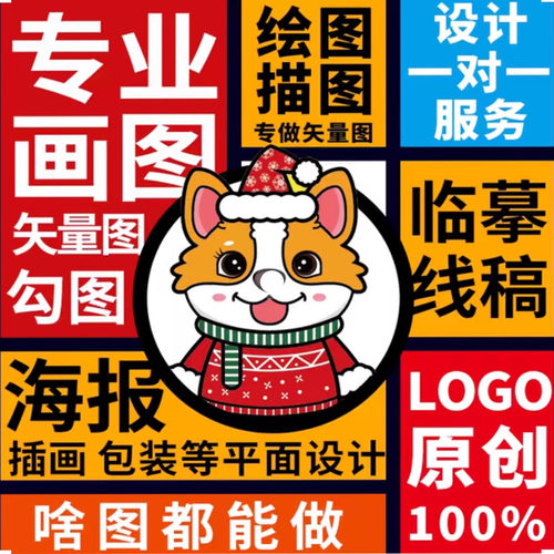 矢量图制作/AI CDR EPS转矢量图/矢量图设计/文泰雕刻绘/图片处理