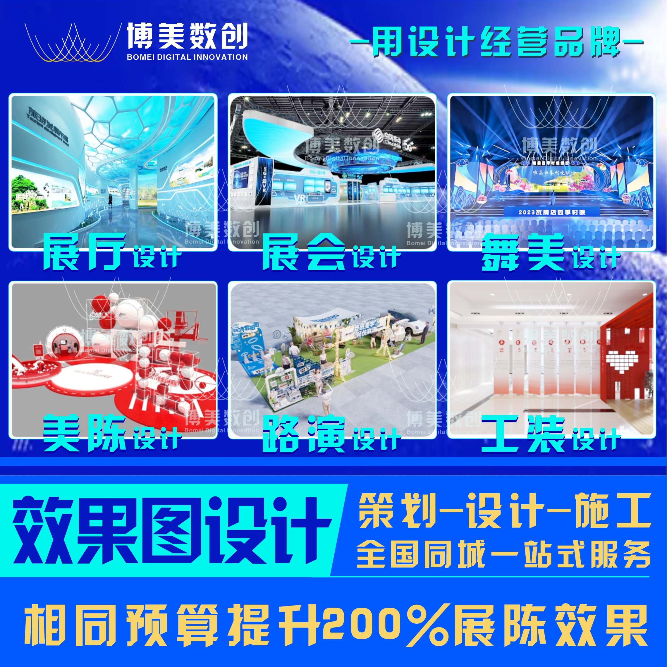 展厅设计展会设计舞美设计美陈设计标识标牌设计工装年会舞台设计