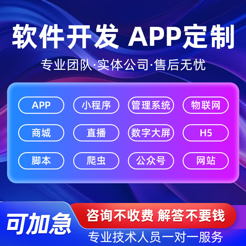 软件开发小程序定制计算机编程JAVAPHP代写源代码搭建APP游戏制作