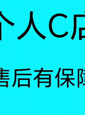 淘宝个人引流店淘宝引流店铺淘宝个人店 白店C店淘宝店铺服务