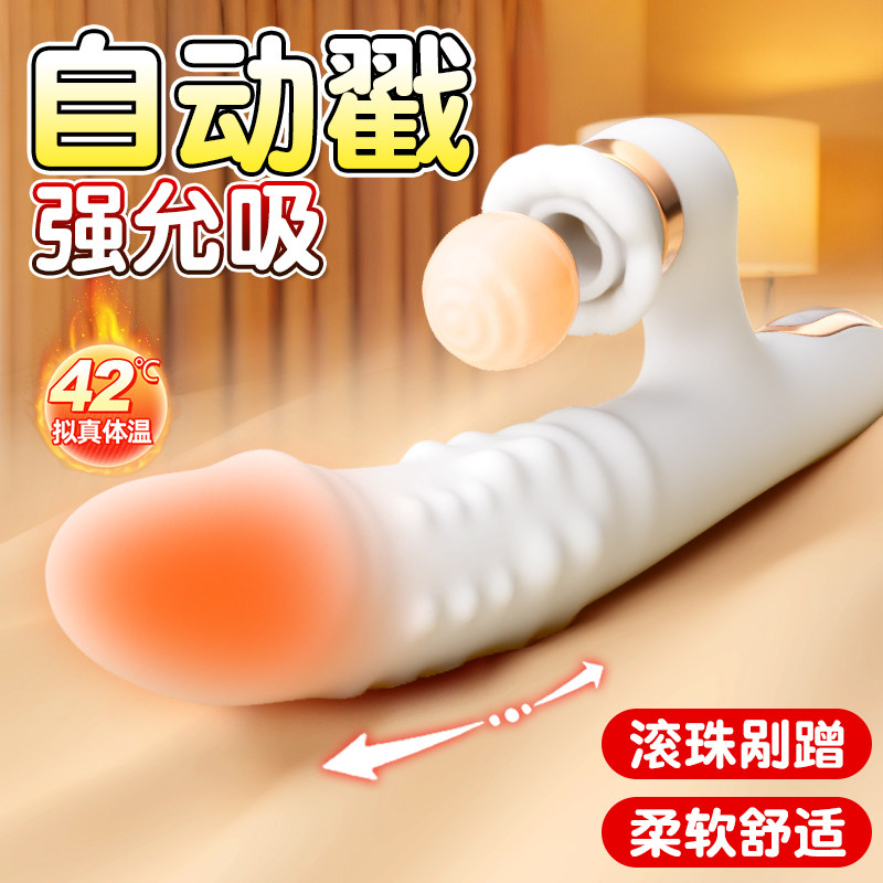震动棒加温按摩全自动伸缩转珠女用情趣性用品可入体成人玩具