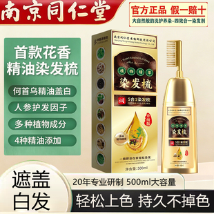 孕妇可用染头发膏剂纯植物天然无刺激十大品牌官方旗舰店自然黑色