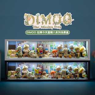 适用POPMART泡泡玛特DIMOO如果今天星期八系列盲盒收纳场景展示盒