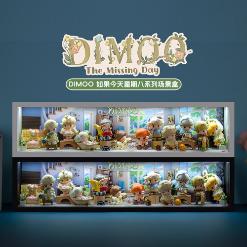 DIMOO如果今天星期八收纳展示盒