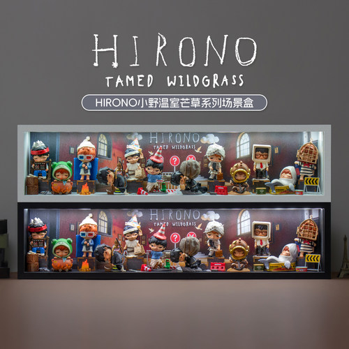 小野Hirono温室芒草系列展示盒