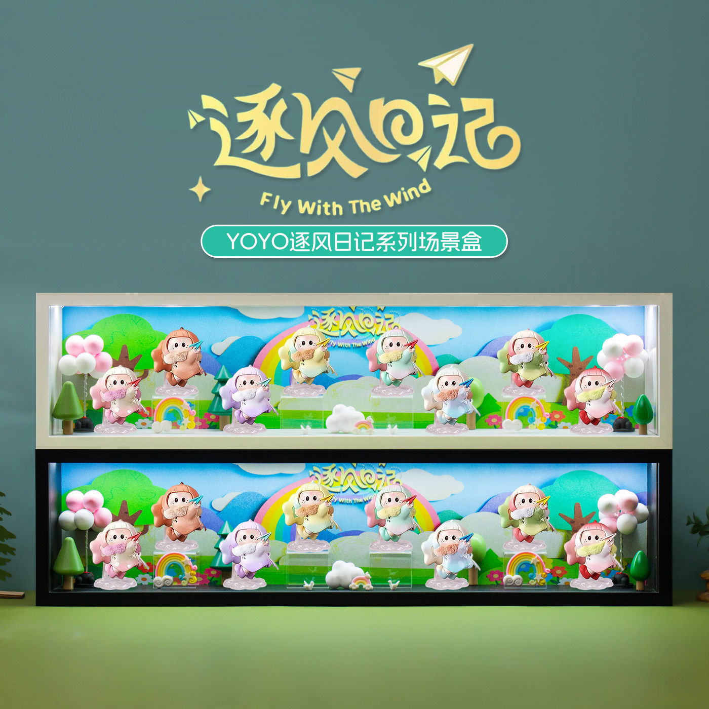 适用名创优品右右酱YOYO逐风日记系列盲盒手办收纳场景展示盒摆件,模玩/动漫/周边/娃圈三坑/桌游,盲盒场景道具娃屋,淘宝优惠券,粉丝福利购,淘宝优惠卷